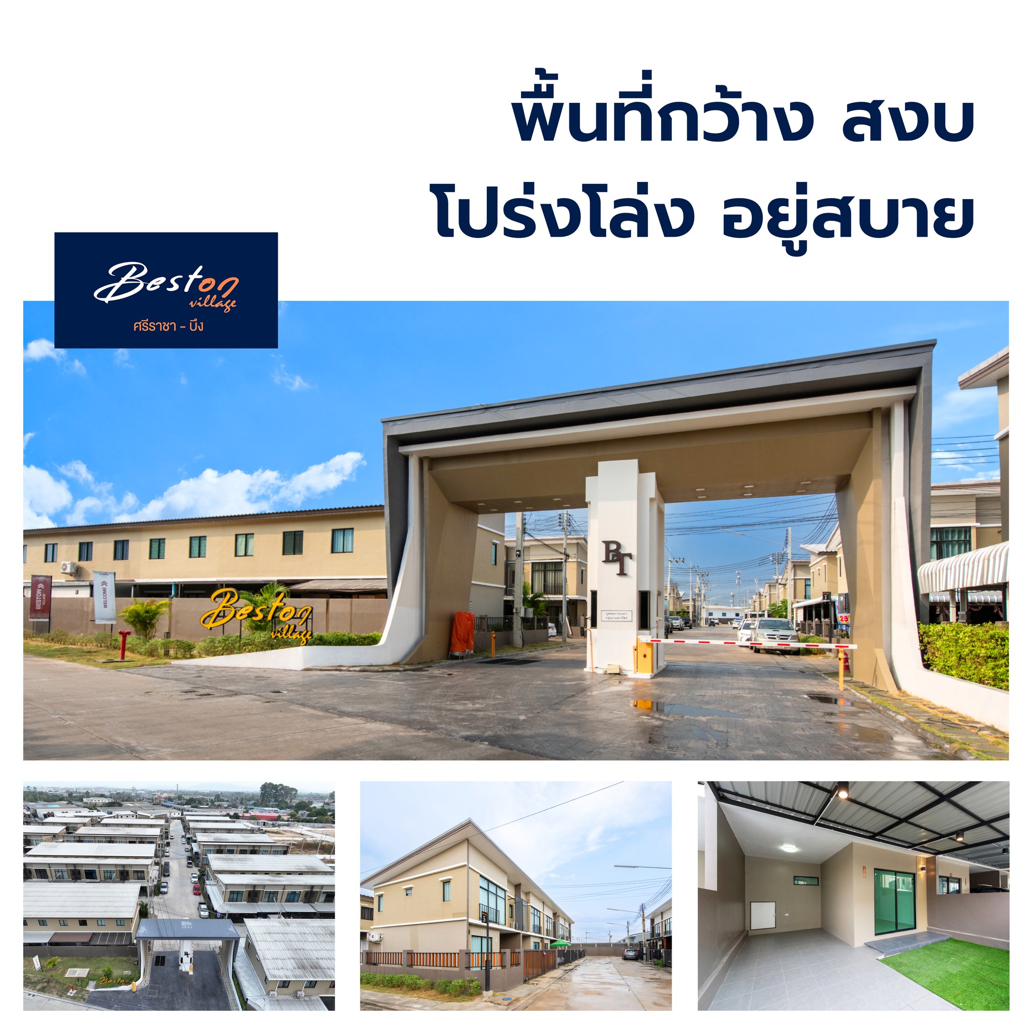 เบสตั้น วิลเลจ 3